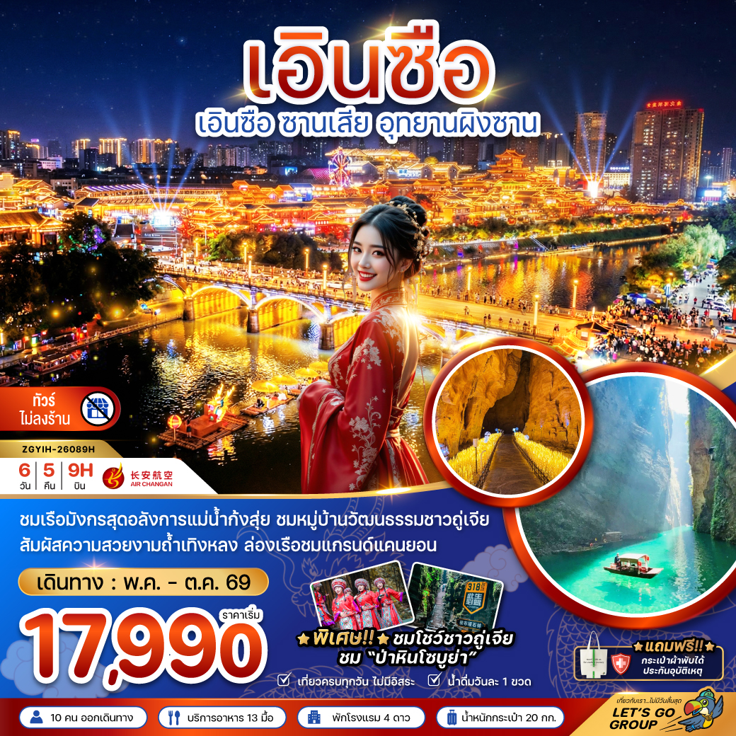 จีน เอินซือ ซานเสีย อุทยานผิงซาน (ไม่ลงร้าน)