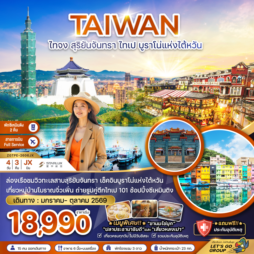 ไต้หวัน ไทจง สุริยันจันทรา ไทเป บรูราโน่แห่งไต้หวัน (พักซีเหมินติง 2 คืน)